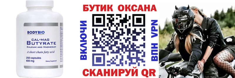 Купить закладки Калязин Бутират бутандиол